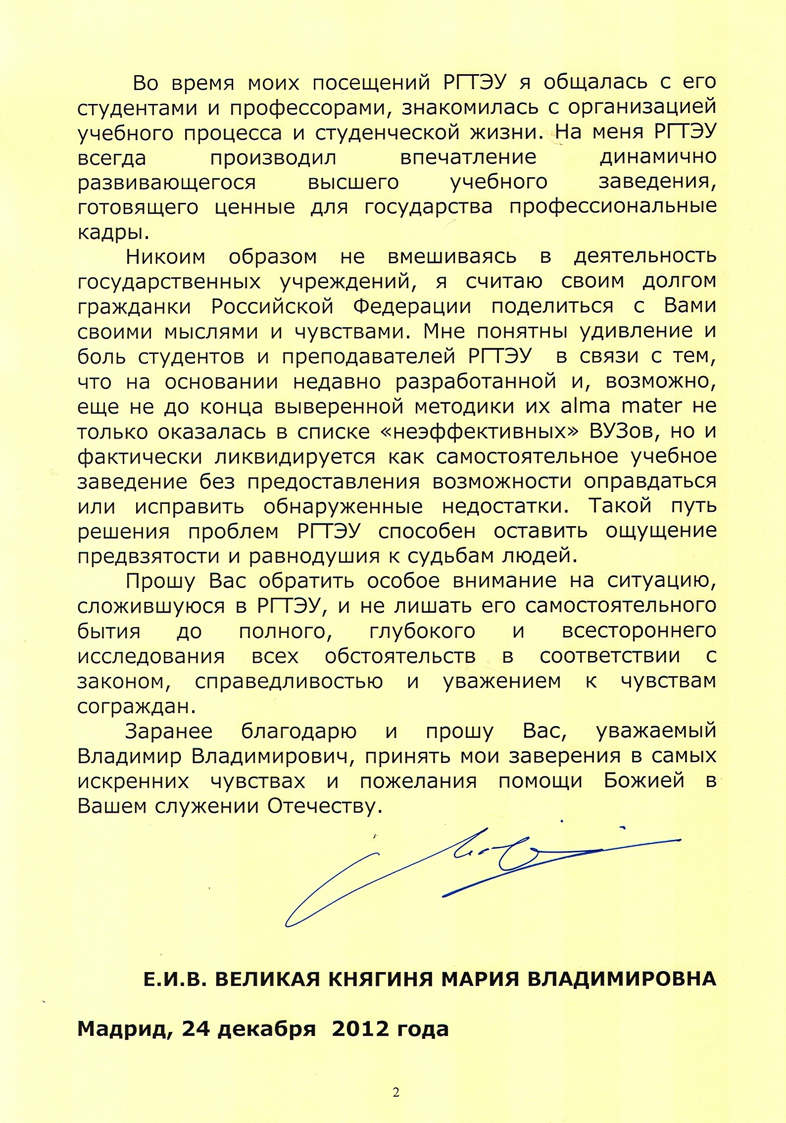2012-12-24 Президенту В.В. Путину - РГТЭУ л. 2